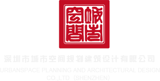云南服务器租用深圳市城市空间规划建筑设计有限公司